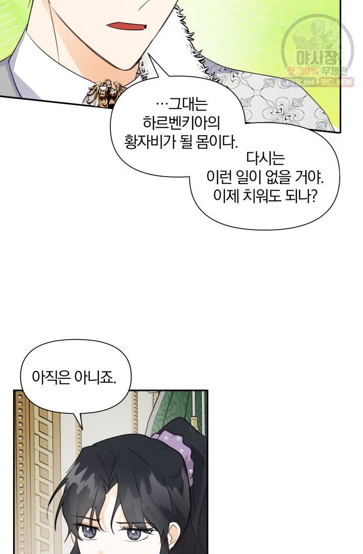 피폐물 주인공의 부인이 되었습니다 8화 22