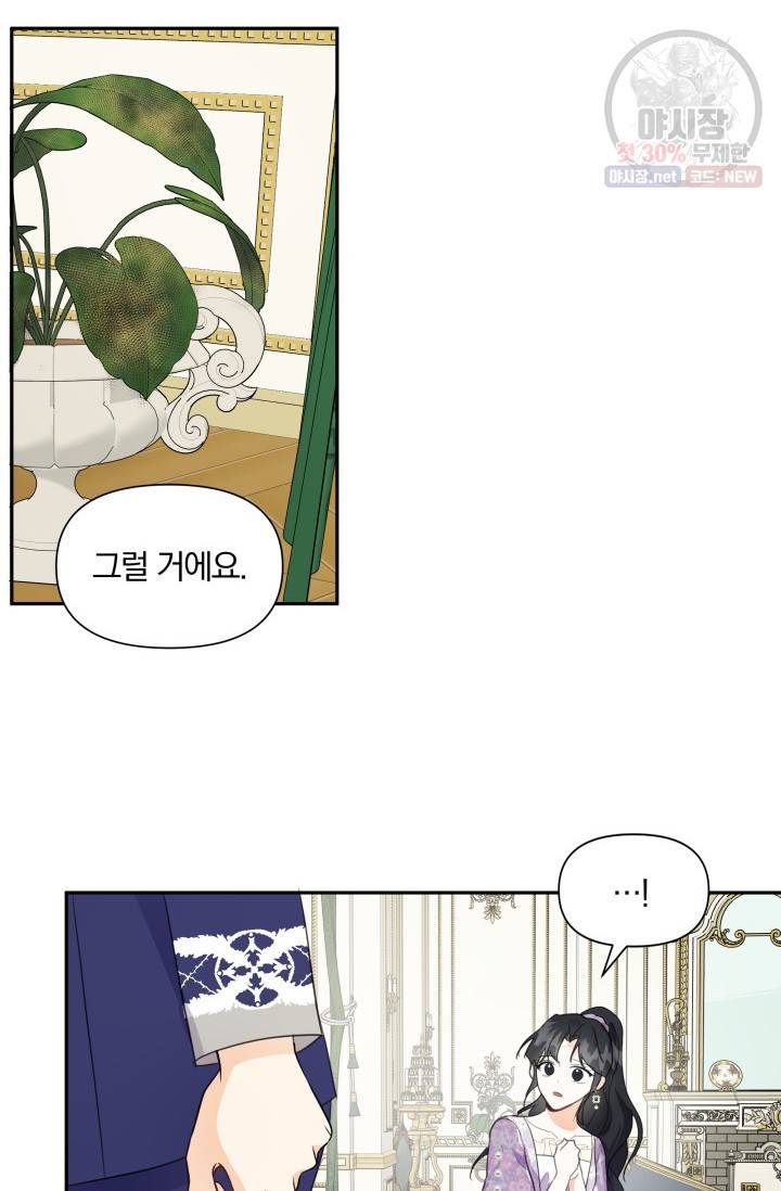 피폐물 주인공의 부인이 되었습니다 8화 24