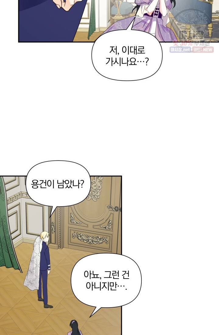 피폐물 주인공의 부인이 되었습니다 8화 25