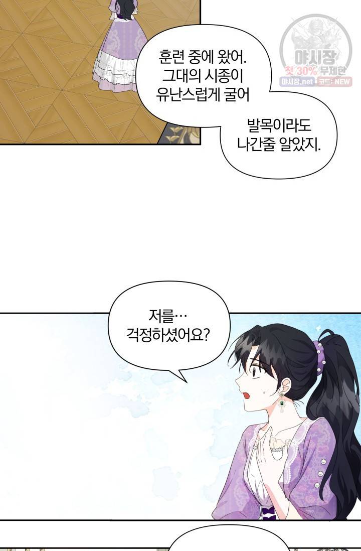 피폐물 주인공의 부인이 되었습니다 8화 26