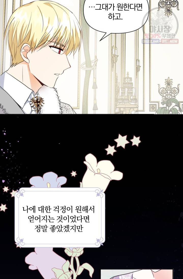 피폐물 주인공의 부인이 되었습니다 8화 27