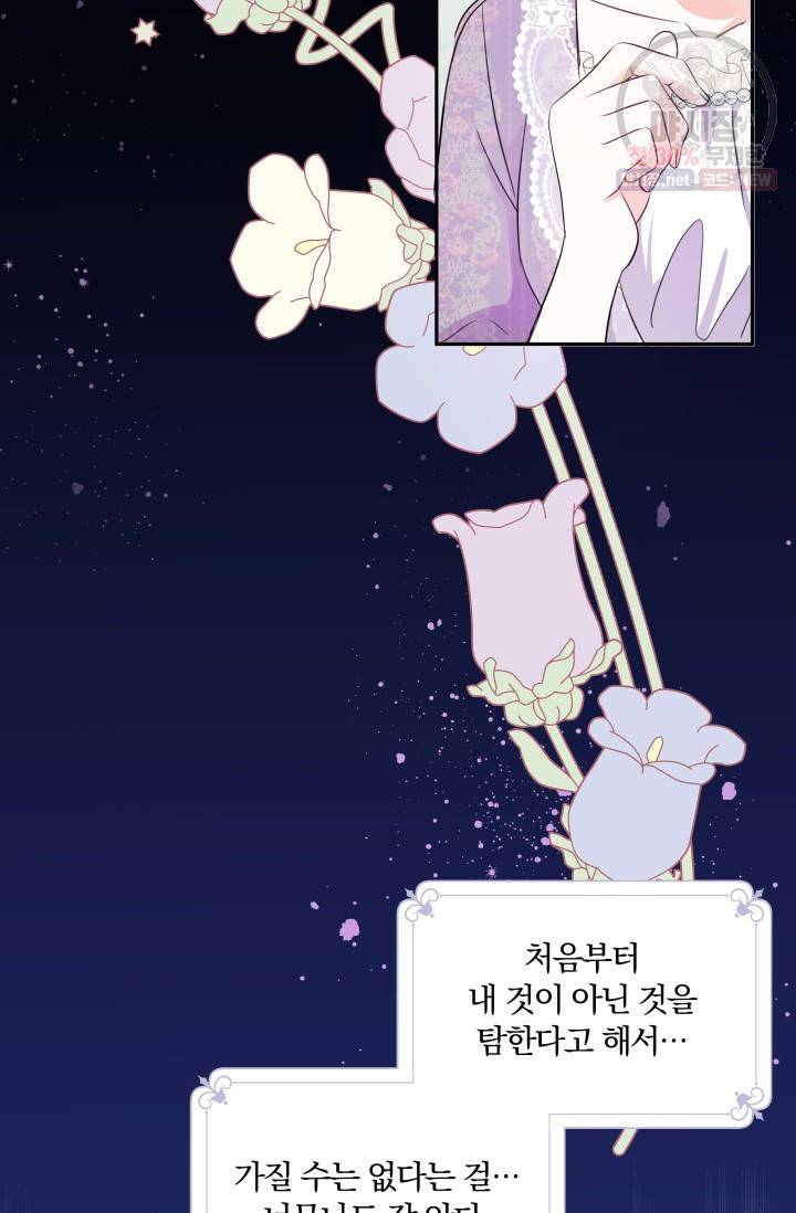 피폐물 주인공의 부인이 되었습니다 8화 28