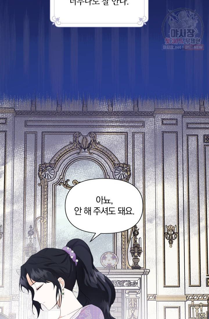 피폐물 주인공의 부인이 되었습니다 8화 29