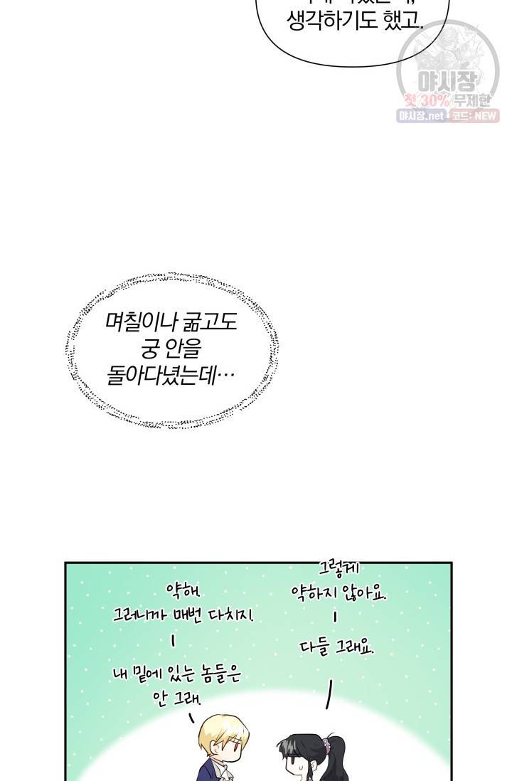 피폐물 주인공의 부인이 되었습니다 8화 31