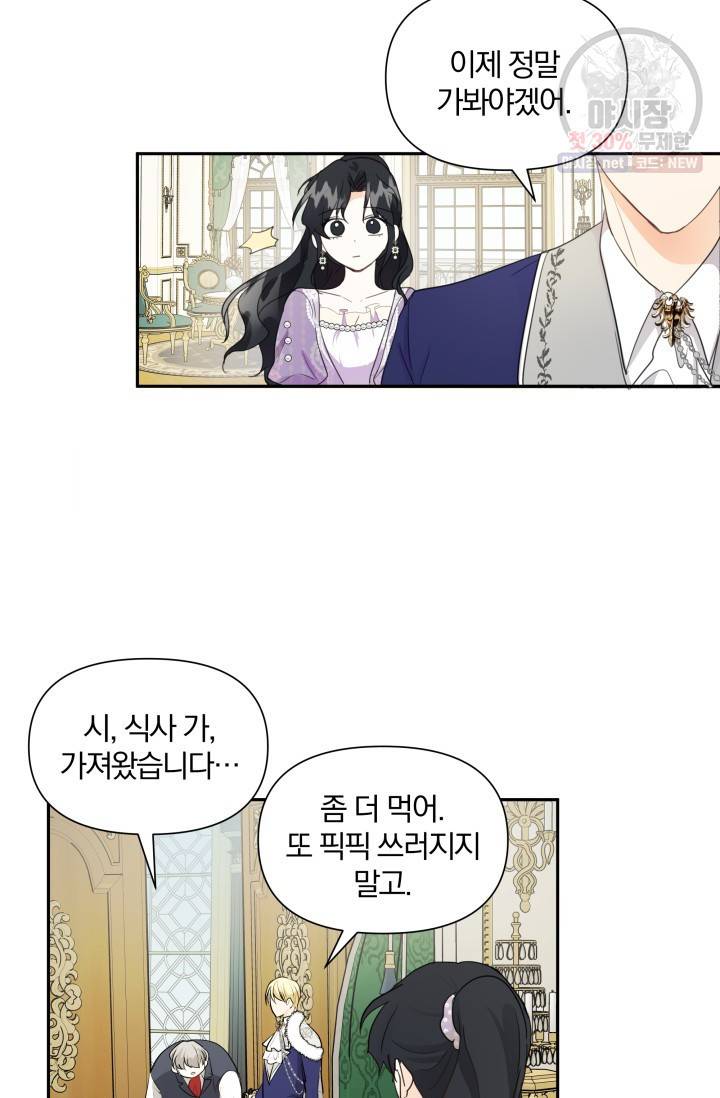 피폐물 주인공의 부인이 되었습니다 8화 34