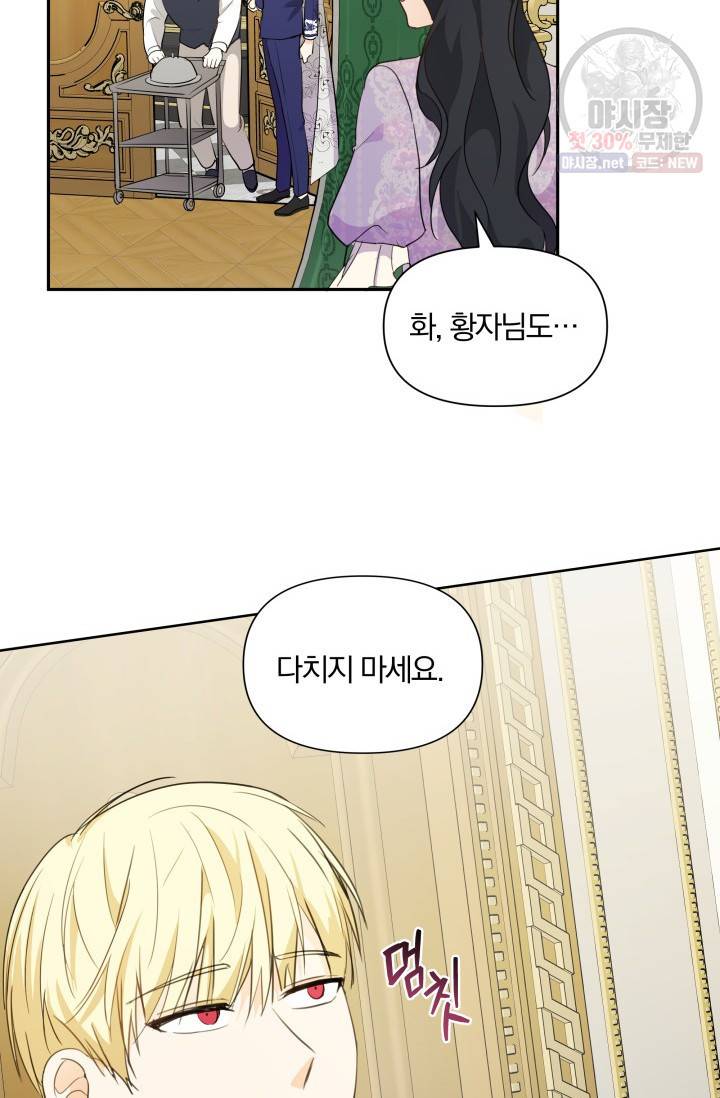 피폐물 주인공의 부인이 되었습니다 8화 35