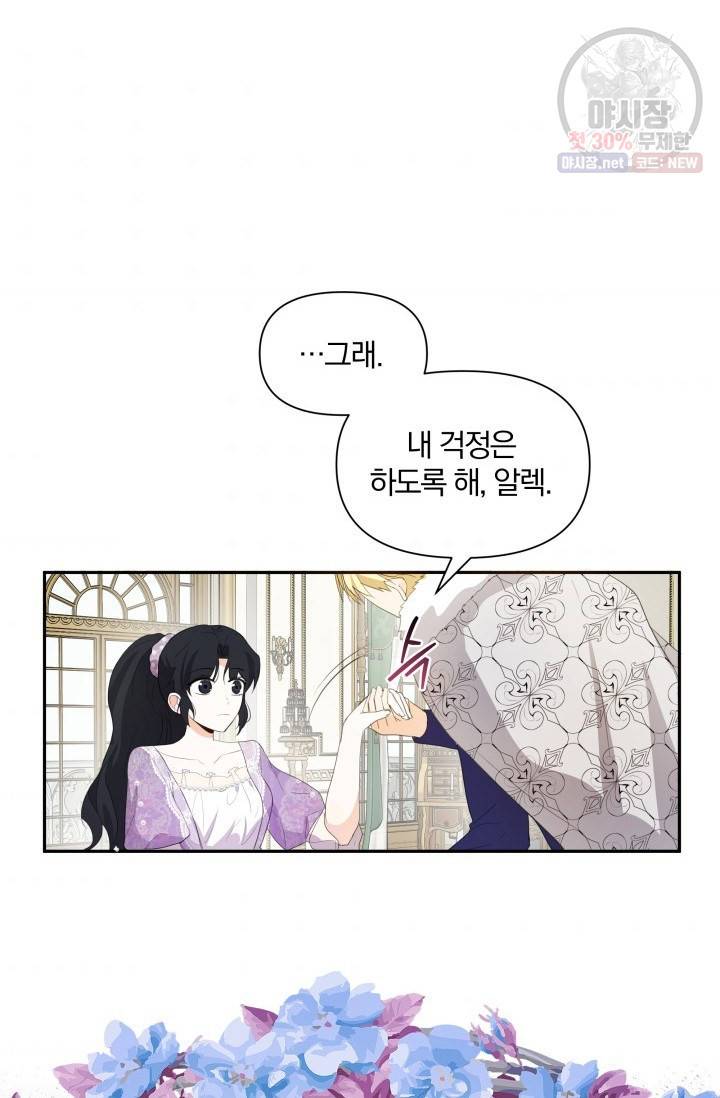 피폐물 주인공의 부인이 되었습니다 8화 37