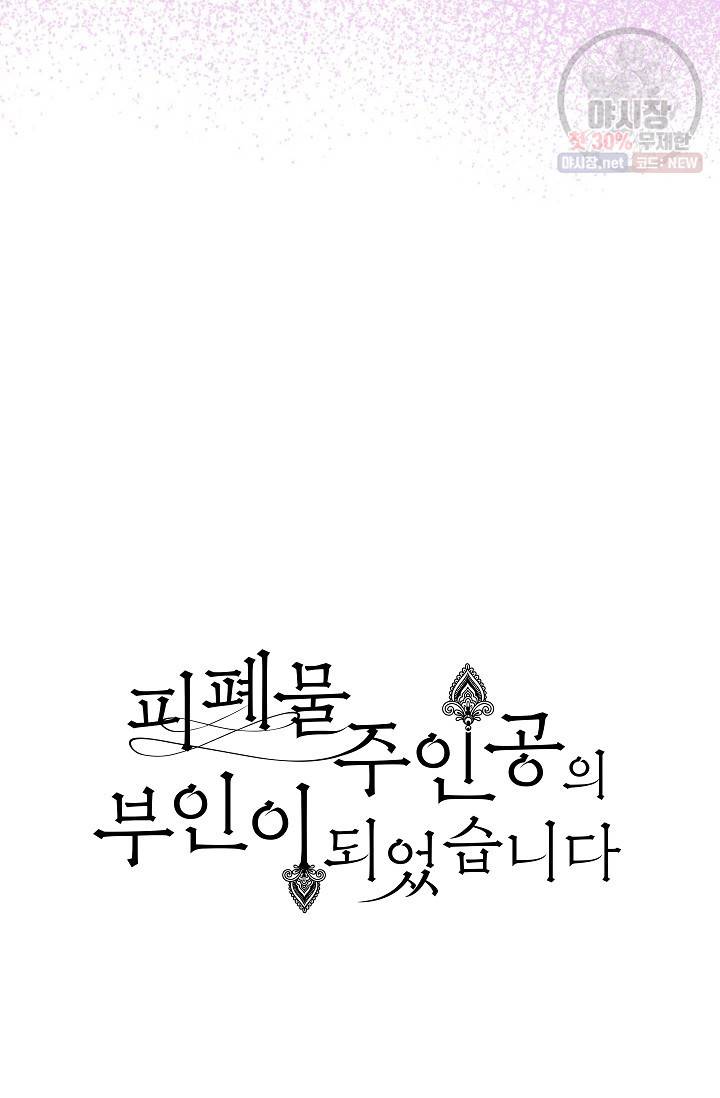 피폐물 주인공의 부인이 되었습니다 8화 40