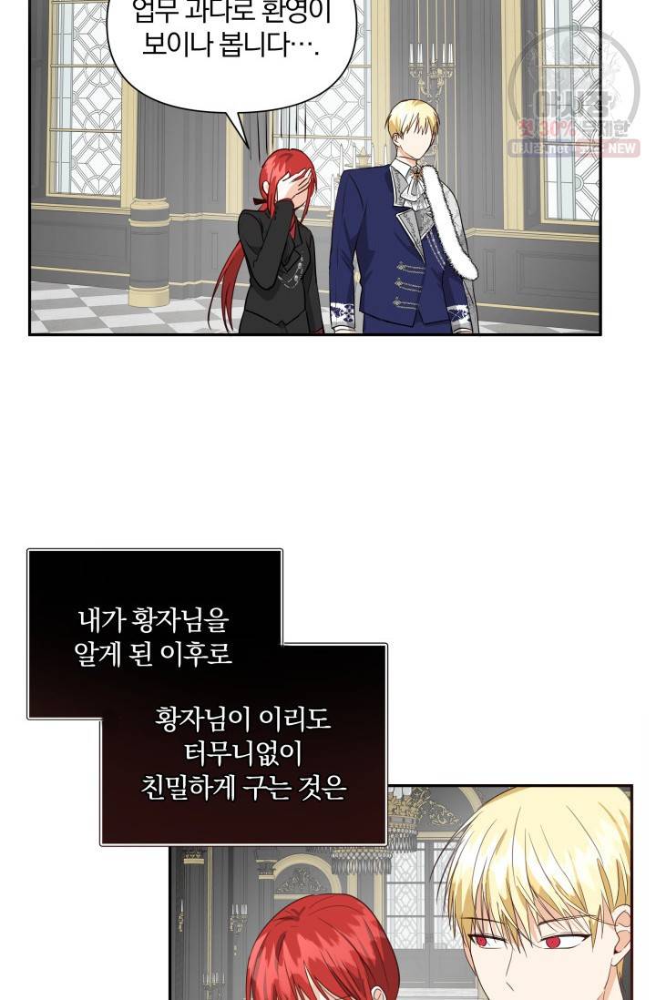 피폐물 주인공의 부인이 되었습니다 8화 42