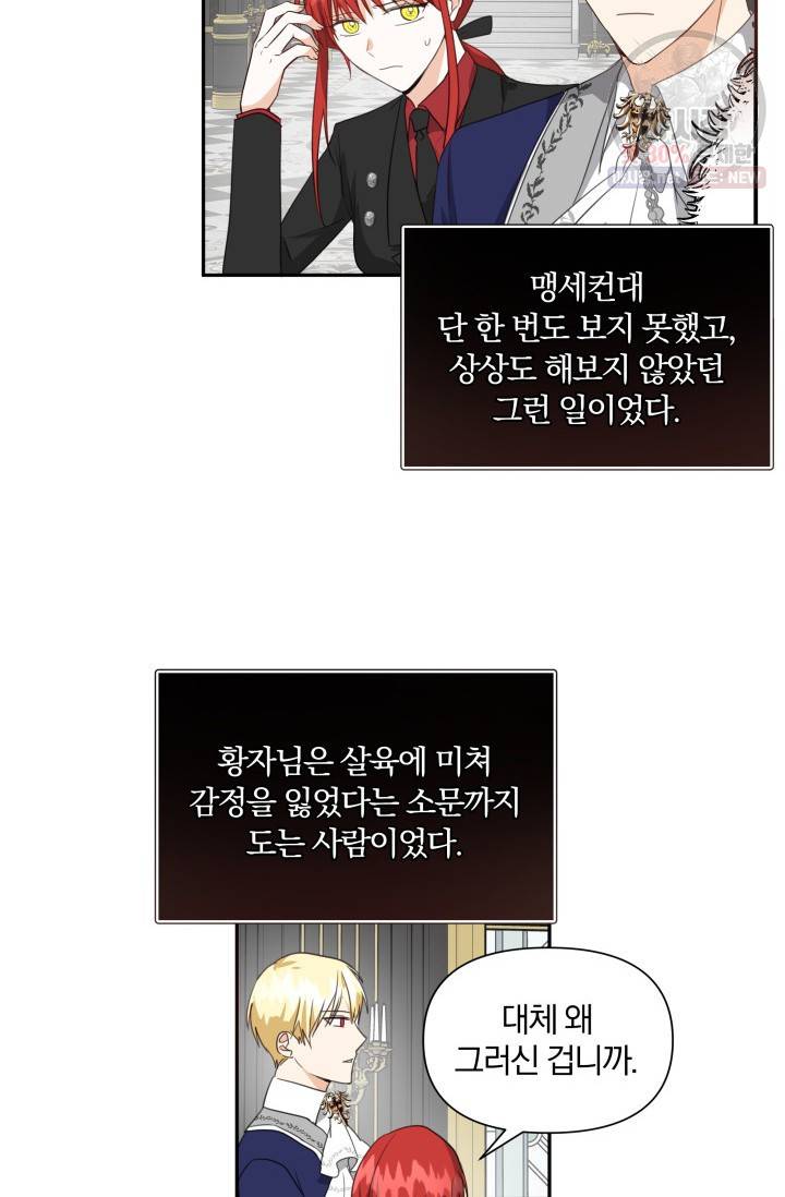 피폐물 주인공의 부인이 되었습니다 8화 43