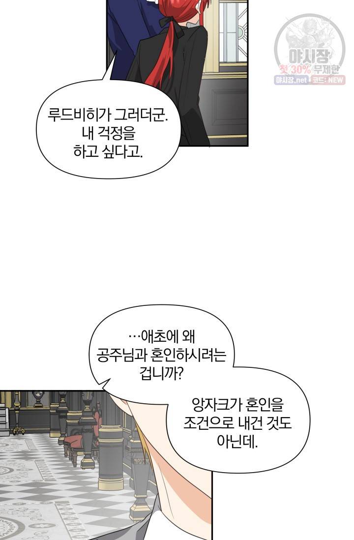 피폐물 주인공의 부인이 되었습니다 8화 44