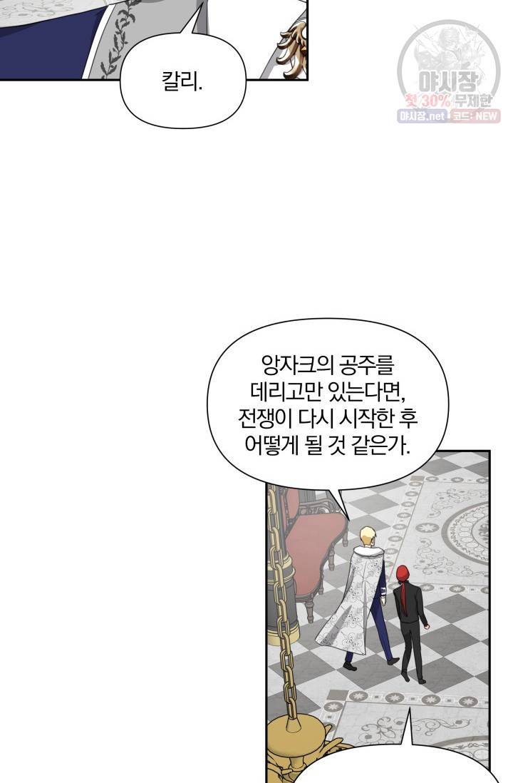 피폐물 주인공의 부인이 되었습니다 8화 45