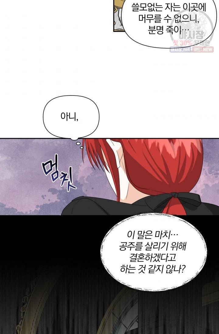 피폐물 주인공의 부인이 되었습니다 8화 46
