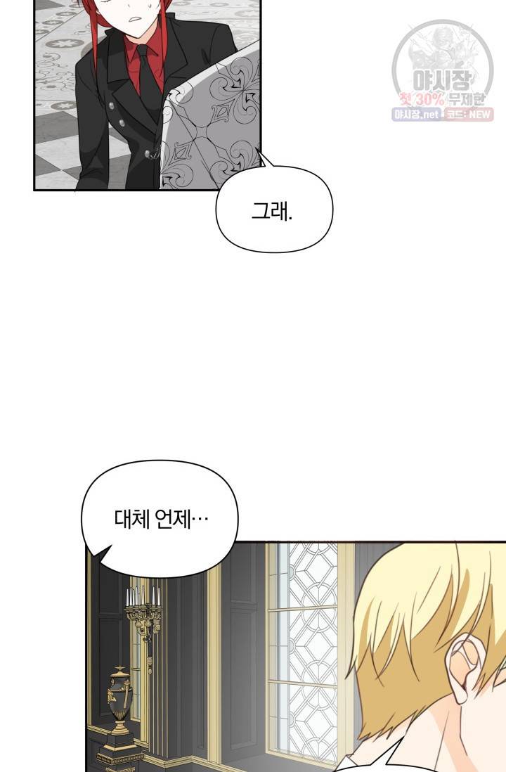 피폐물 주인공의 부인이 되었습니다 8화 49