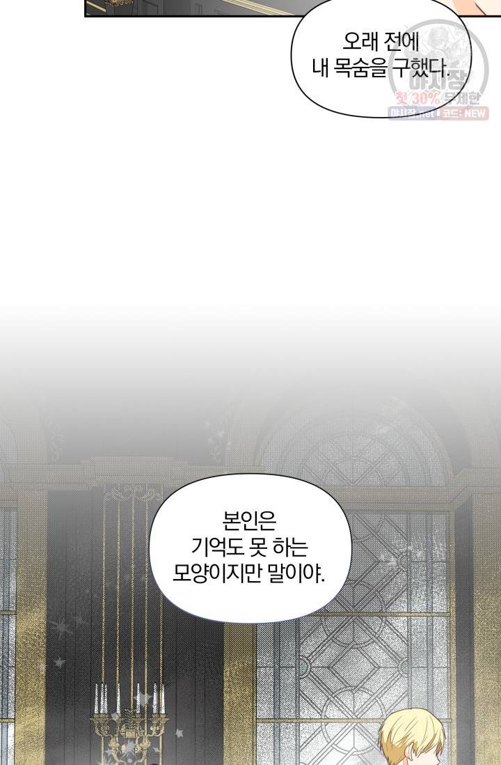 피폐물 주인공의 부인이 되었습니다 8화 50