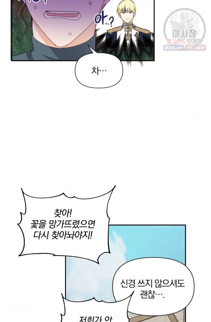피폐물 주인공의 부인이 되었습니다 8화 57