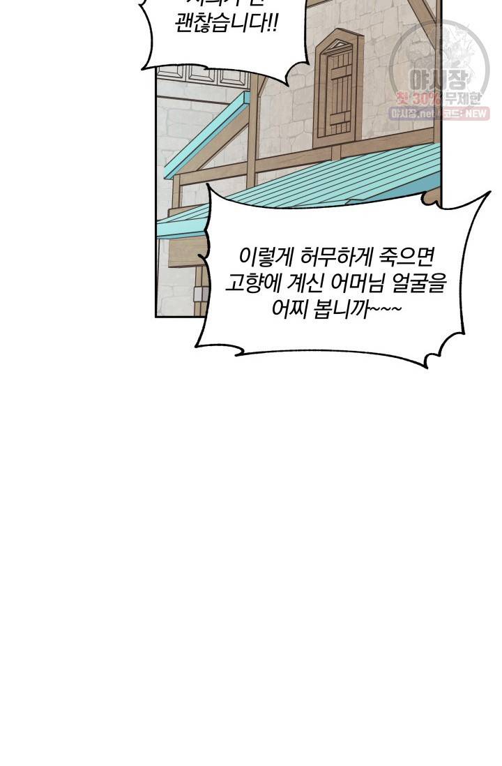 피폐물 주인공의 부인이 되었습니다 8화 58