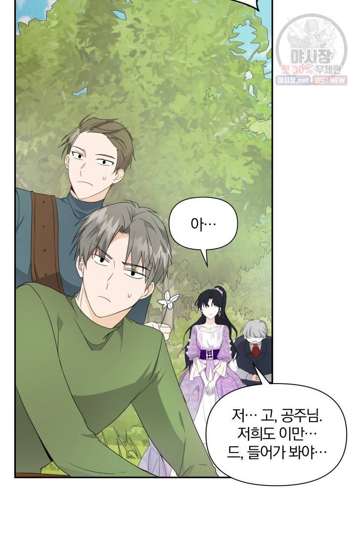 피폐물 주인공의 부인이 되었습니다 8화 61
