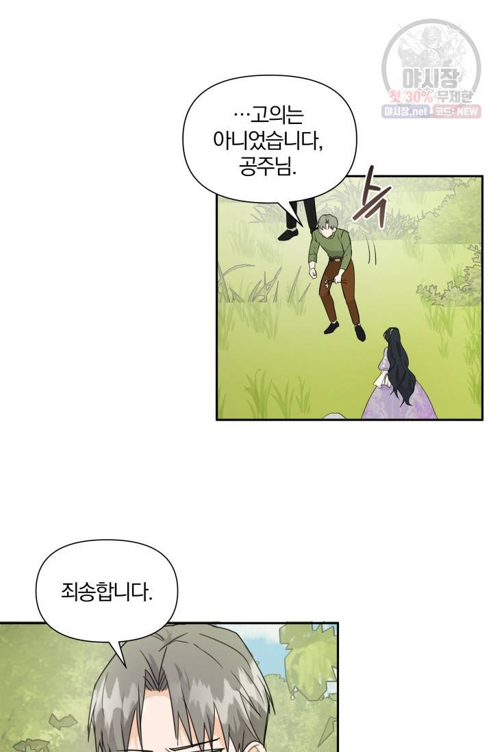 피폐물 주인공의 부인이 되었습니다 8화 62