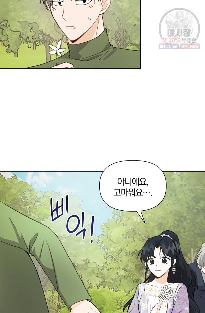 피폐물 주인공의 부인이 되었습니다 8화 63