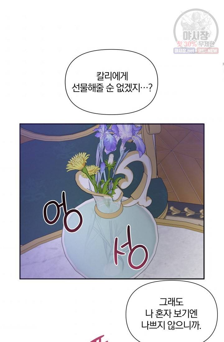피폐물 주인공의 부인이 되었습니다 8화 66