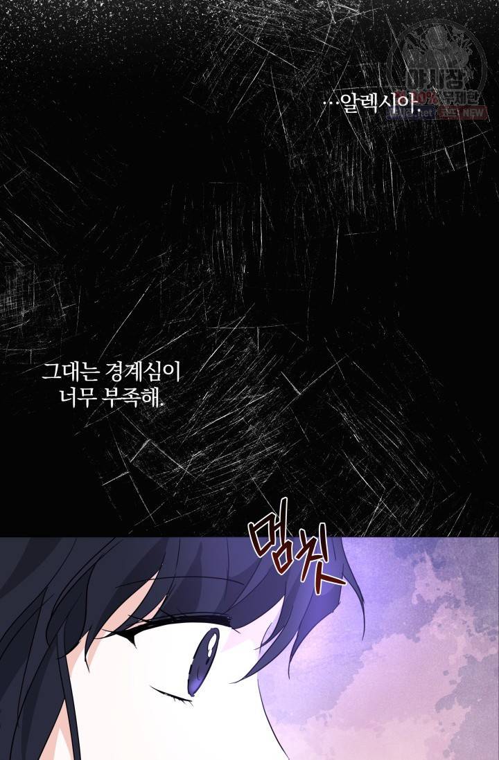 피폐물 주인공의 부인이 되었습니다 8화 70