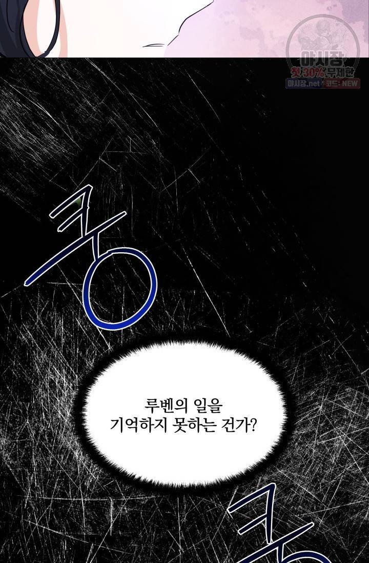 피폐물 주인공의 부인이 되었습니다 8화 71