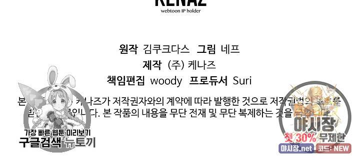 피폐물 주인공의 부인이 되었습니다 8화 74