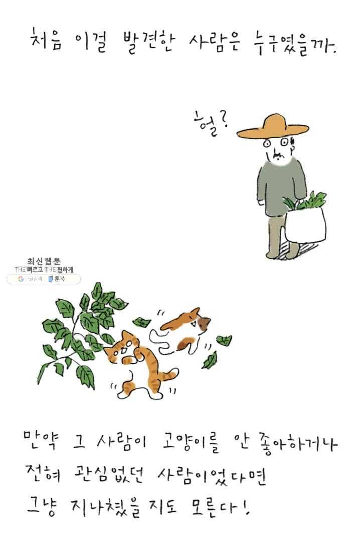 은동은동+옹동스 122화. 아무 것도 없어도 4
