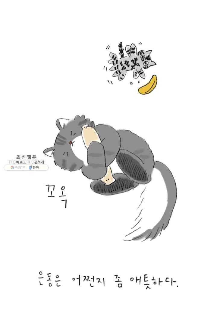 은동은동+옹동스 122화. 아무 것도 없어도 6