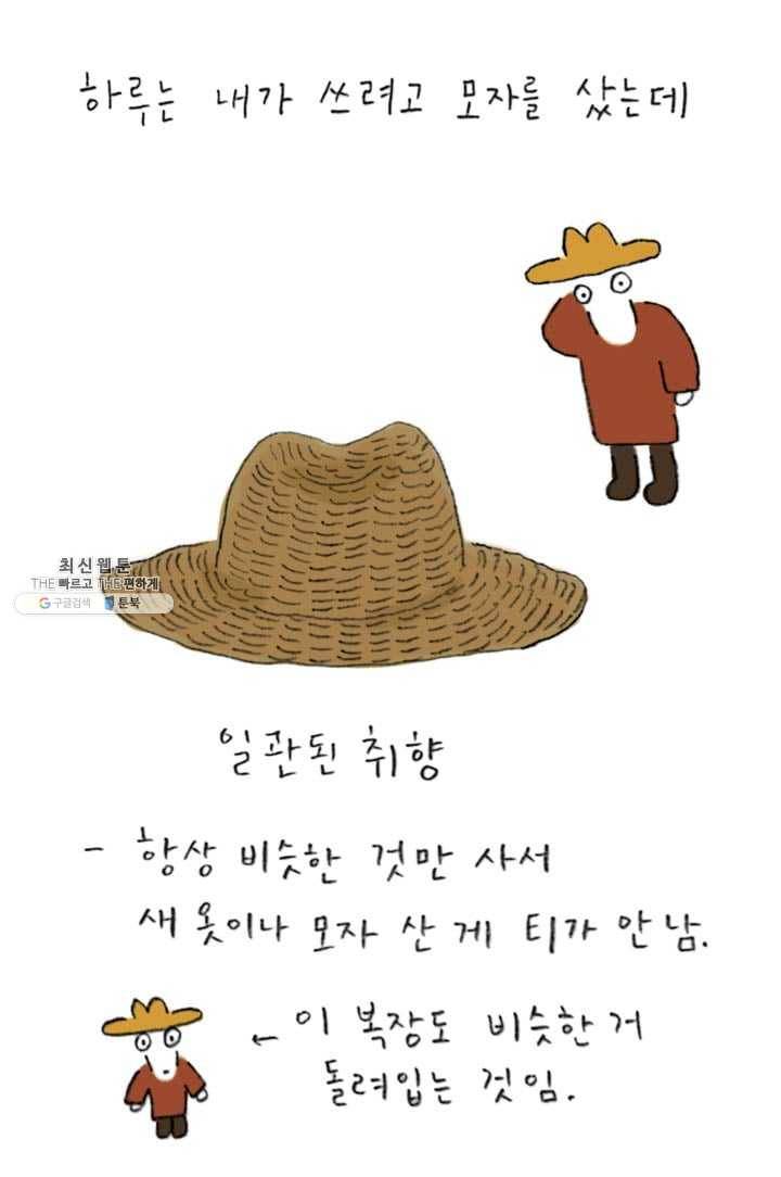 은동은동+옹동스 122화. 아무 것도 없어도 7