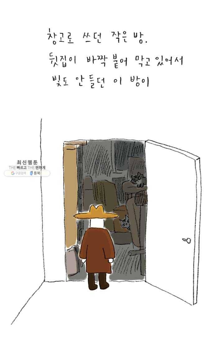 은동은동+옹동스 132화. 예상치 못한 것 2