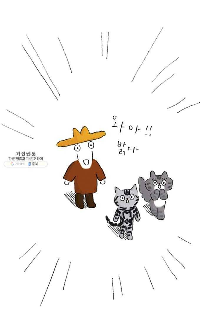 은동은동+옹동스 132화. 예상치 못한 것 3