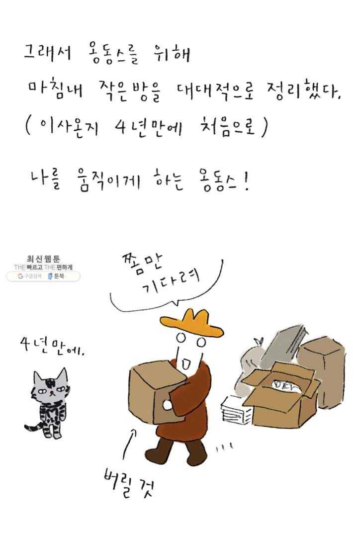 은동은동+옹동스 132화. 예상치 못한 것 5
