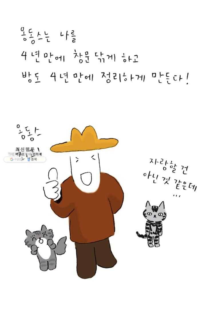 은동은동+옹동스 132화. 예상치 못한 것 6