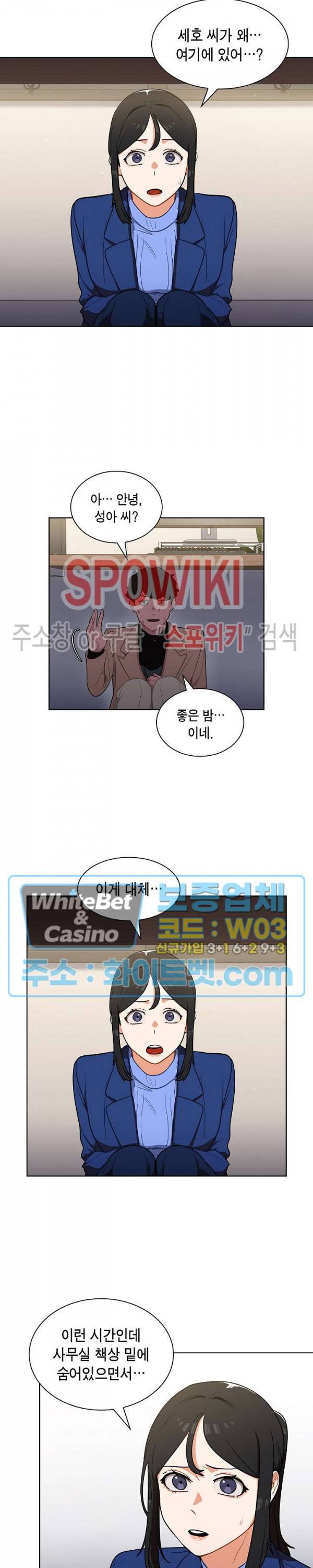여팀장의 은밀한 비밀 10화 2