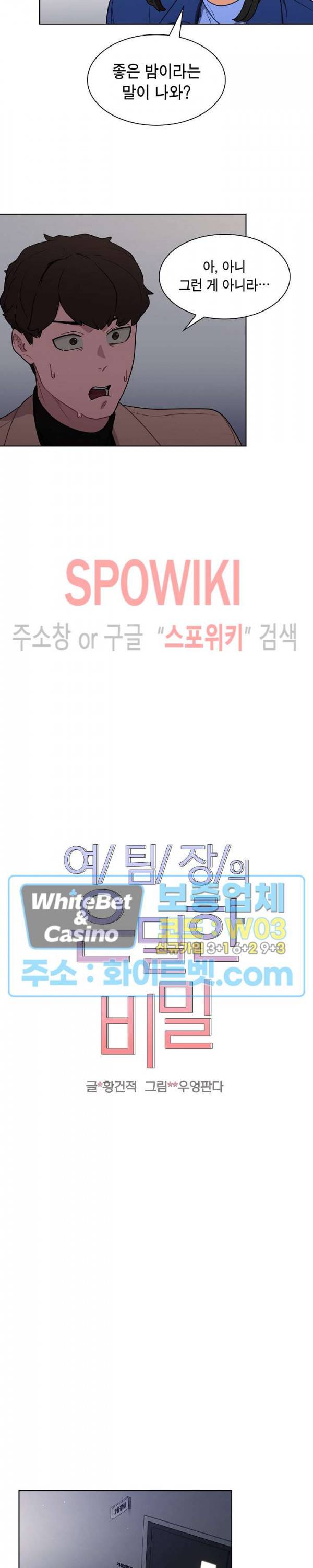 여팀장의 은밀한 비밀 10화 3