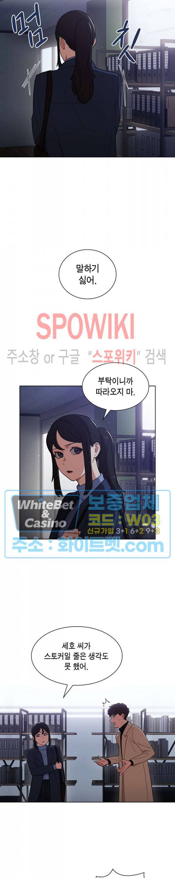 여팀장의 은밀한 비밀 10화 5