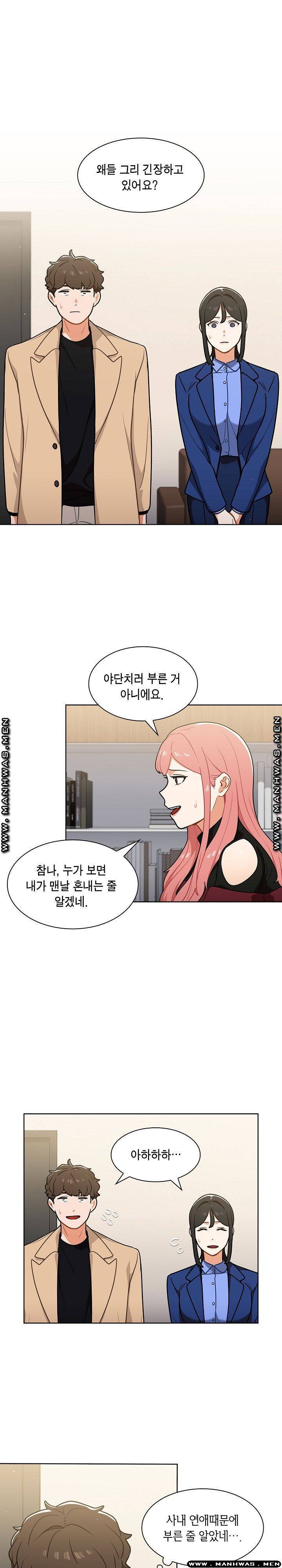 여팀장의 은밀한 비밀 17화 2