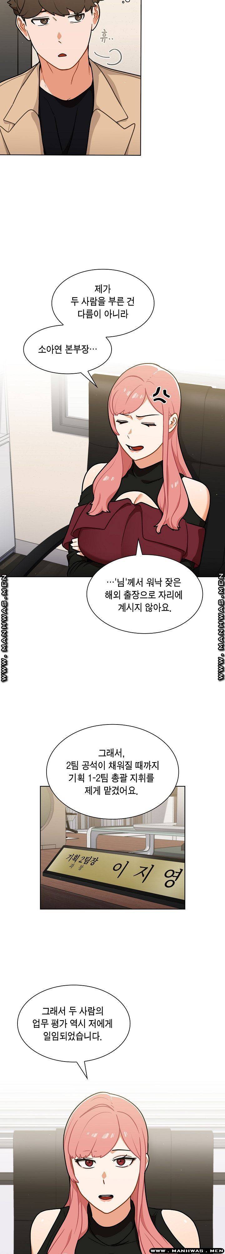 여팀장의 은밀한 비밀 17화 3