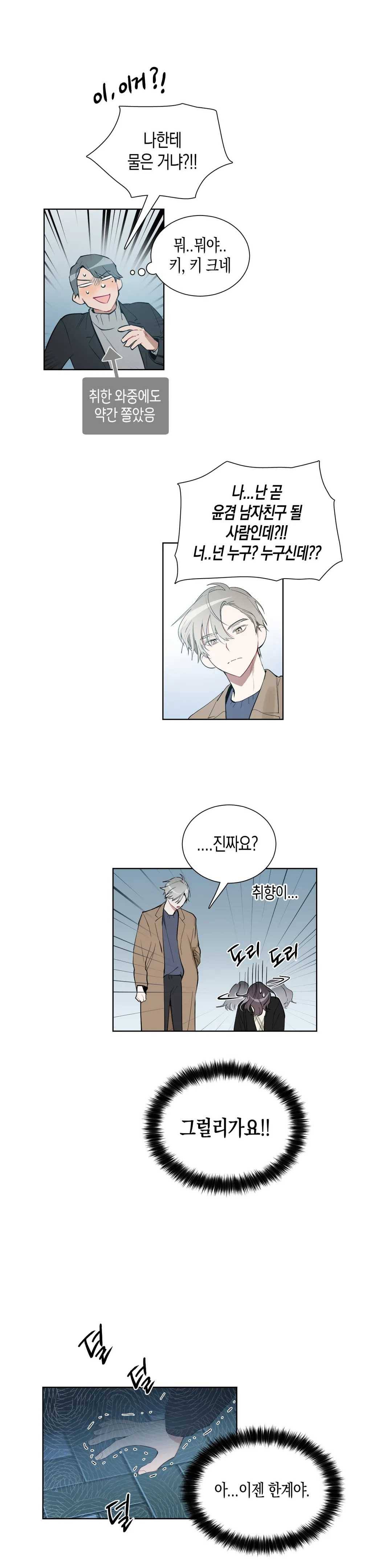 천사의 용도 57화 4
