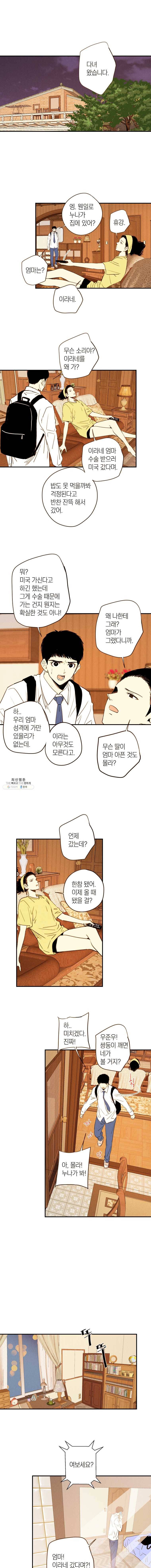 우리가 헤어진 사이에 40화(시즌1 마지막화) 1