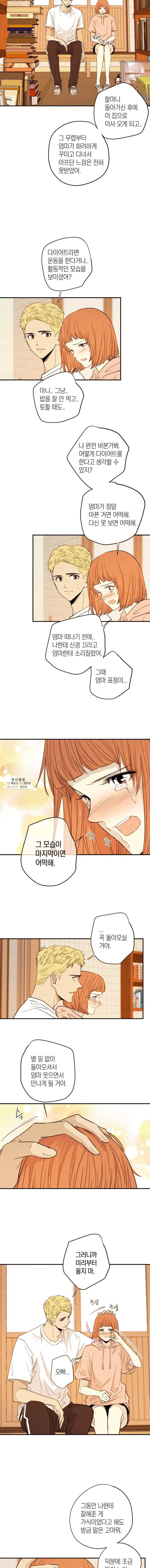 우리가 헤어진 사이에 40화(시즌1 마지막화) 3