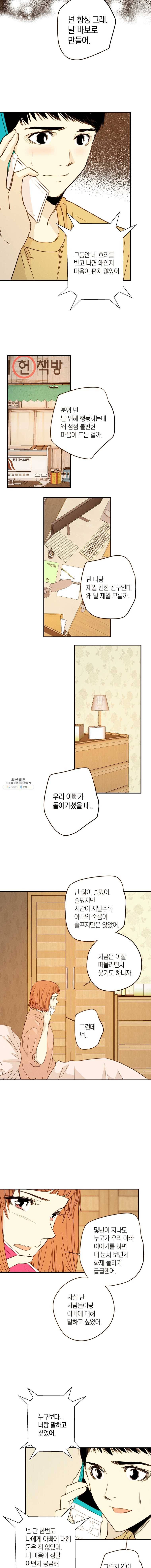 우리가 헤어진 사이에 40화(시즌1 마지막화) 7