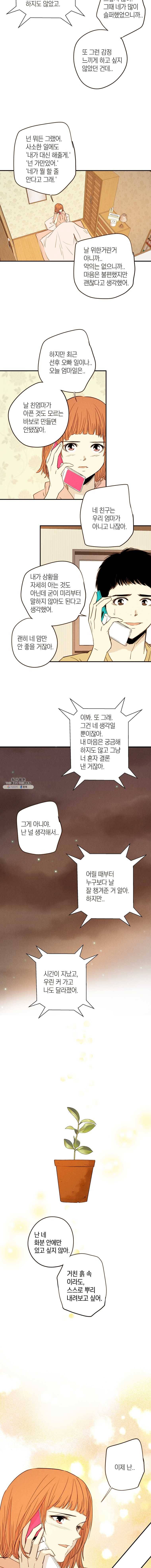 우리가 헤어진 사이에 40화(시즌1 마지막화) 8