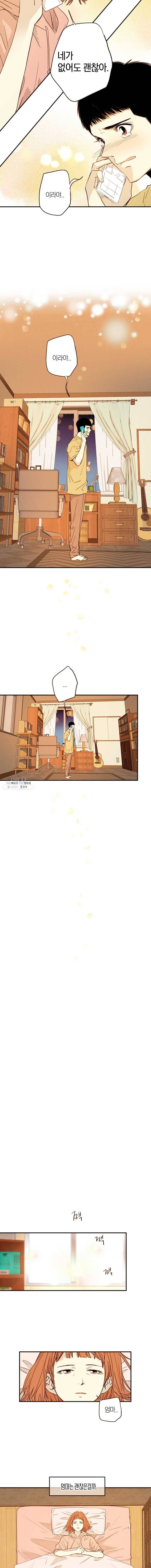 우리가 헤어진 사이에 40화(시즌1 마지막화) 9