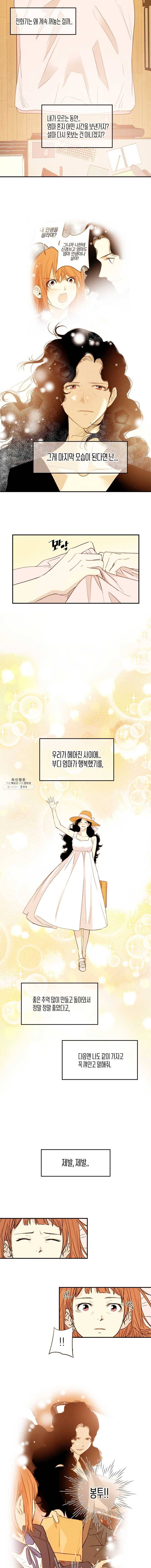 우리가 헤어진 사이에 40화(시즌1 마지막화) 10