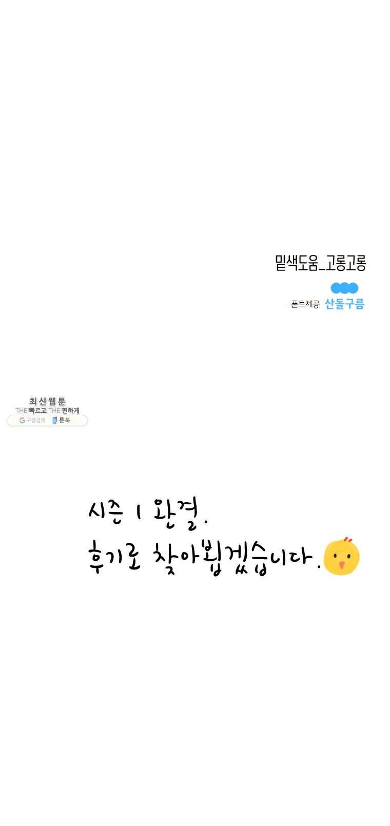 우리가 헤어진 사이에 40화(시즌1 마지막화) 13