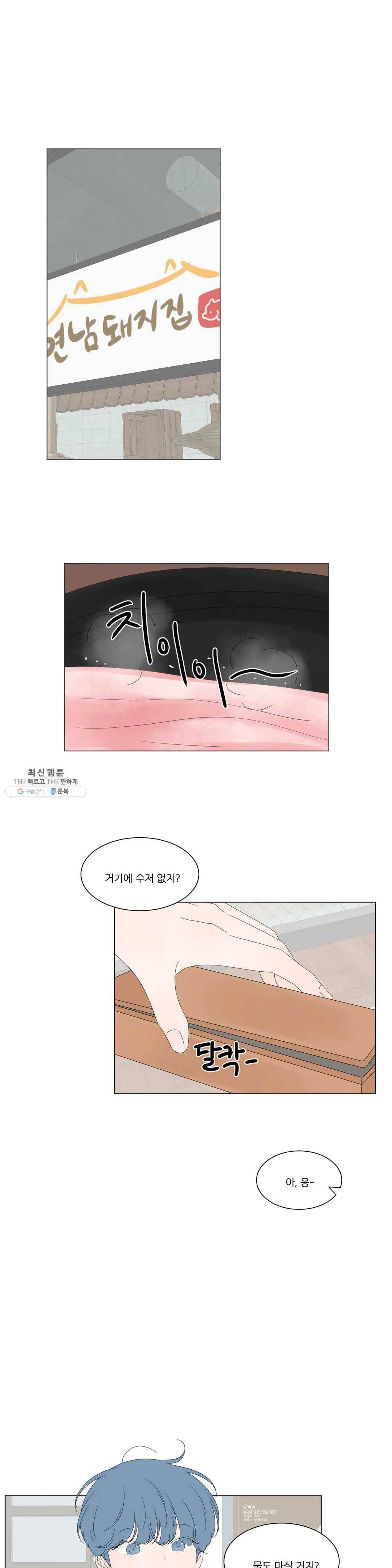 라온의 남자 19화 1