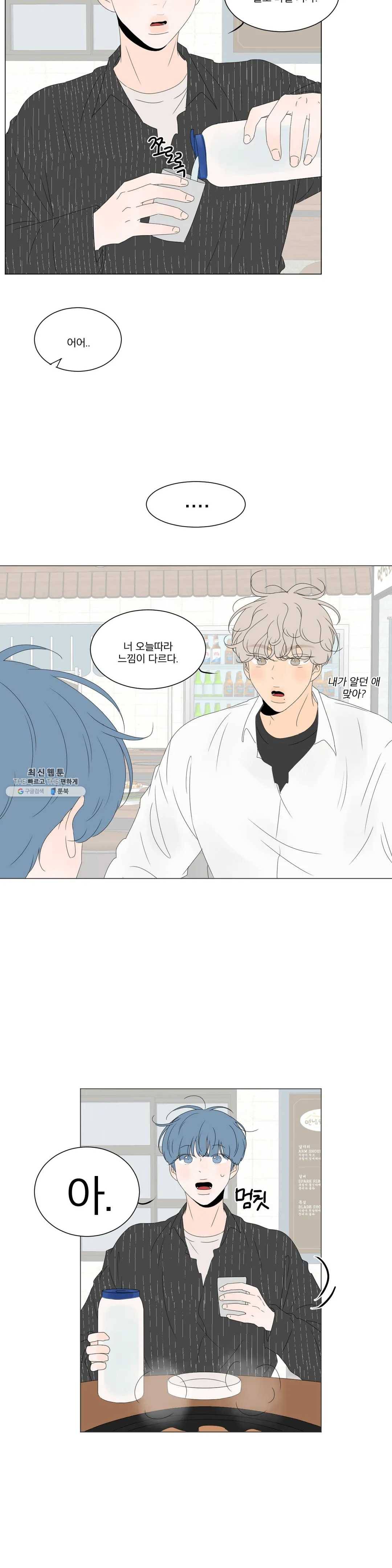 라온의 남자 19화 2